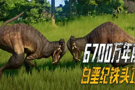 6700万年前“钢盔”恐龙，头骨厚达25厘米，网友：白垩纪铁头功？