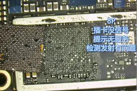 手机插卡没信号，提示无服务，检测手机发射有问题，更换中频解决视频封面