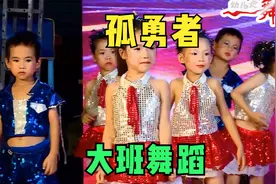 幼儿园大班舞蹈《孤勇者》，孩子们跳得真棒，充满力量的舞蹈视频封面