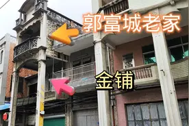 四大天王郭富城的老家，东莞最小的镇，曾祖父的金铺竟然还在视频封面