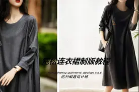 1.6米裁剪宽松连袖连衣裙！零基础自学裙子制版图纸打板教学教程视频封面