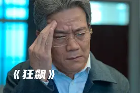 狂飙：黄翠翠录音笔曝光，怪不得赵立冬那么害怕，内容可真不简单