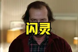【斯蒂芬金宇宙】什么是闪灵？你有灵能力闪灵吗？超自然能力详解视频封面
