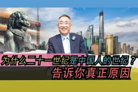为什么二十一世纪是中国人的世纪？告诉你真正原因视频封面