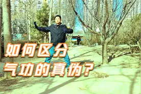 如何辨别气功的真伪视频封面