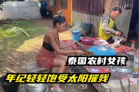 泰国农村女孩，喜欢穿吊带干农活，在中国绝对能当明星视频封面