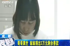 医院里发生了一个温暖的故事，女子将3万元剩余善款全部捐出视频封面