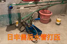 水电完工后打压是怎么回事？水电工视频讲解，品牌水管售后就是好