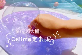 50元定制超大桶无硼砂泥，拉布盖泡起泡捏炸好满足，颜值爆棚