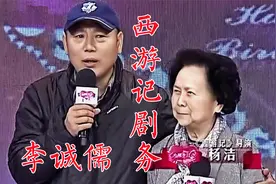 李诚儒，想演唐僧被安排做场记剧务，感恩《西游记》导演杨洁视频封面