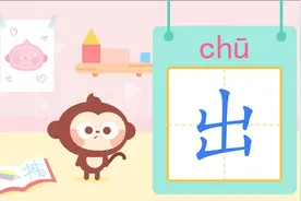 儿歌多多儿童识字 出 春天来写生机勃勃的汉字“出”视频封面
