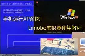 【教程】手机Limbo模拟机使用教程！安装WindowsXP简直不要再简单