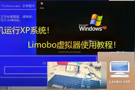 【教程】手机Limbo模拟机使用教程！安装WindowsXP简直不要再简单视频封面