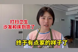 新买的沙发和床终于到货了，自己动手打扫卫生，终于不用打地铺了视频封面