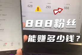 888个粉丝的公众号一天能赚多少钱？引流太简单了轻轻松松。视频封面