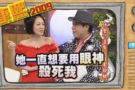 2009.07.08康熙來了完整版　什麼！還有人敢來卸妝视频封面