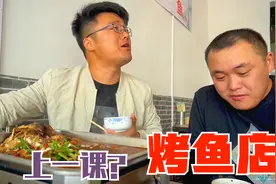 几个月没见，大sao请客新开烤鱼店，一鱼四菜，这搭配俩人吃嗨了
