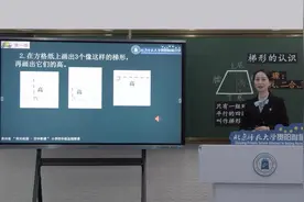空中课堂：四年级数学下册同步课堂《梯形的认识》视频封面