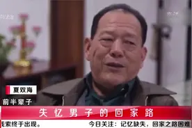 记忆缺失，男子在外漂泊三十多年！生病住院犯了难：没有身份证视频封面