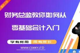 三大费用之管理费用，管理费用的二级科目设置及账务处理（一）视频封面