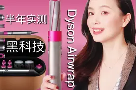 【Dyson吹风机优缺点】半年实测 | 种草or拔草 | 空气卷发棒套装视频封面