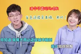 清华小哥哥教你提高学习效率，录制现场唱歌音色还像吴青峰？