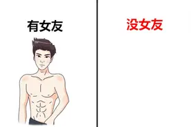 男生“有女友”和“没女友”的区别，形象！真实！精辟！哈哈哈