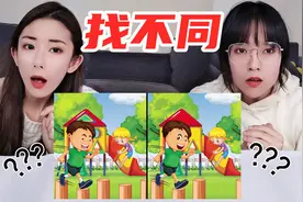 地狱级“找不同”挑战！两张图中有9处不一样，眼力测试谁最厉害视频封面