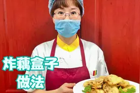 炸藕盒藕夹做法窍门，面糊怎么调制炸莲菜盒子才外酥脆肉嫩不油腻视频封面