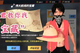 航海王热血航线：藏宝图宝藏怎么找，阿君来教你！视频封面