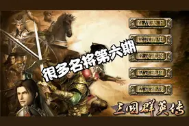 三国群英传第六期没想到吧其实石碑也可以……视频封面