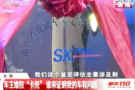 新车买了不到半年竟然生锈了，工作人员如何回应？车主维权难咋办视频封面