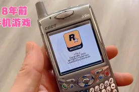 18年前的手机，palm系统都能玩什么游戏，还能玩GTA？视频封面
