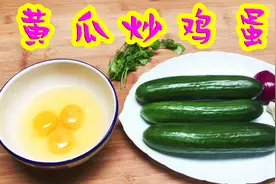 黄瓜炒鸡蛋家常做法 #铭美食#五分钟教你做黄瓜炒鸡蛋视频封面