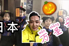 必打卡的日本涩谷万圣节好玩吗？Cosplay 彭于晏 周杰伦在这等你视频封面