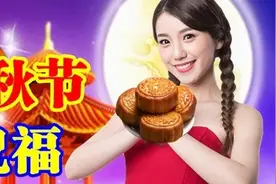 中秋问候，致我最牵挂的人！视频封面