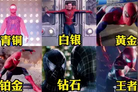 盘点漫威蜘蛛侠六大战甲排行榜，王者级战甲实力最强，你喜欢谁？视频封面