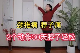 颈椎痛，腰椎痛，2个动作每天200下，颈椎腰椎都舒服了视频封面