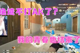 穿越火线：AK失宠M4上位！绝迹：M4PL还打什么AK？