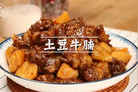 土豆焖牛腩：牛腩软烂入味有嚼劲，土豆绵软，做法简单，超级下饭