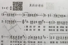 经典老歌《真的好想你》，简谱视唱，跟着有声简谱一起唱视频封面