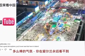 老外看山东淄博万人齐聚烧烤 外国网友：这种享受氛围简直燃爆了视频封面