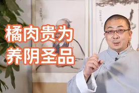 橘核橘叶哪个效果好？橘肉是养阴圣品，头发干枯、月经量少都能用