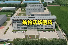 航拍沃华医药视频封面