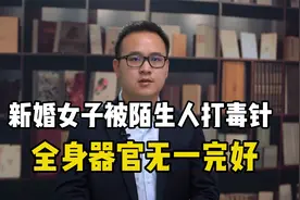 新娘家中睡觉，半夜竟被陌生人注射硫酸，作案动机令人愤怒视频封面