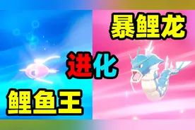 宝可梦03：传说中谁都打不过的鲤鱼王，终于进化成为暴鲤龙了！