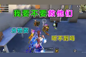 他为什么这样对我？我把他救起来，他不但不感激反而把我堵起来了视频封面