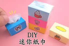 教你折可爱的迷你纸巾盒，简单有创意，手工DIY折纸教学