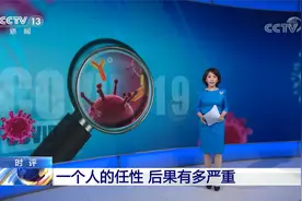 一个人的任性 后果有多严重？央视评南京“毛老太”引发疫情事件视频封面