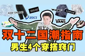 #时髦精打卡挑战赛#国潮指南：男生必学的4个穿搭窍门。视频封面